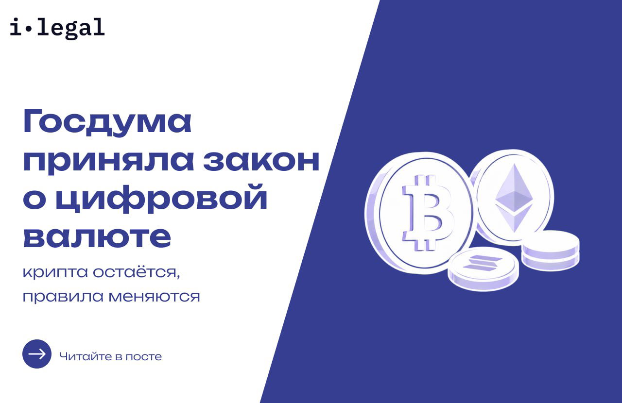 Госдума приняла закон о цифровой валюте