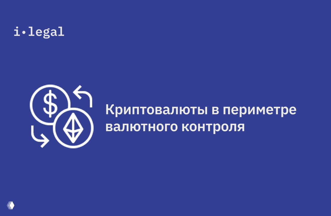 Криптовалюты под валютным контролем с 1 июля 2026