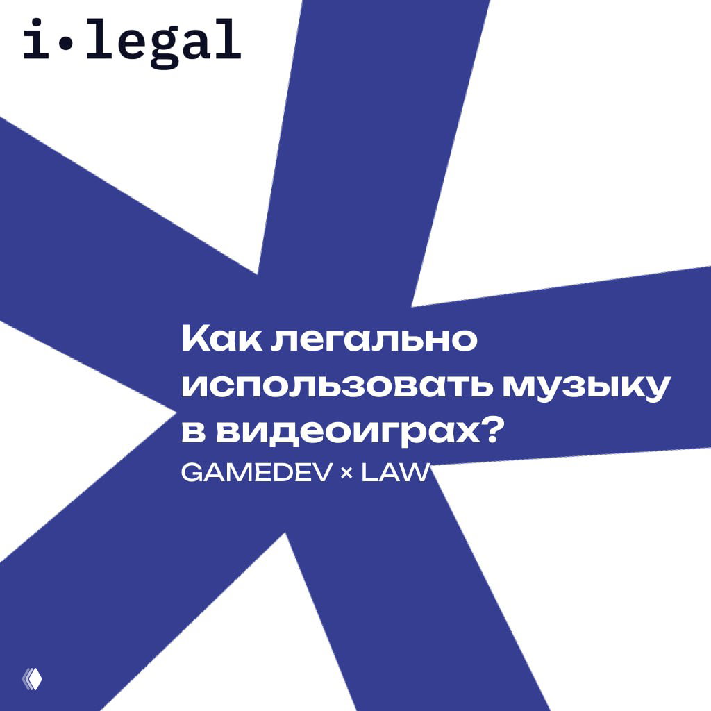Как легально использовать музыку в видеоиграх