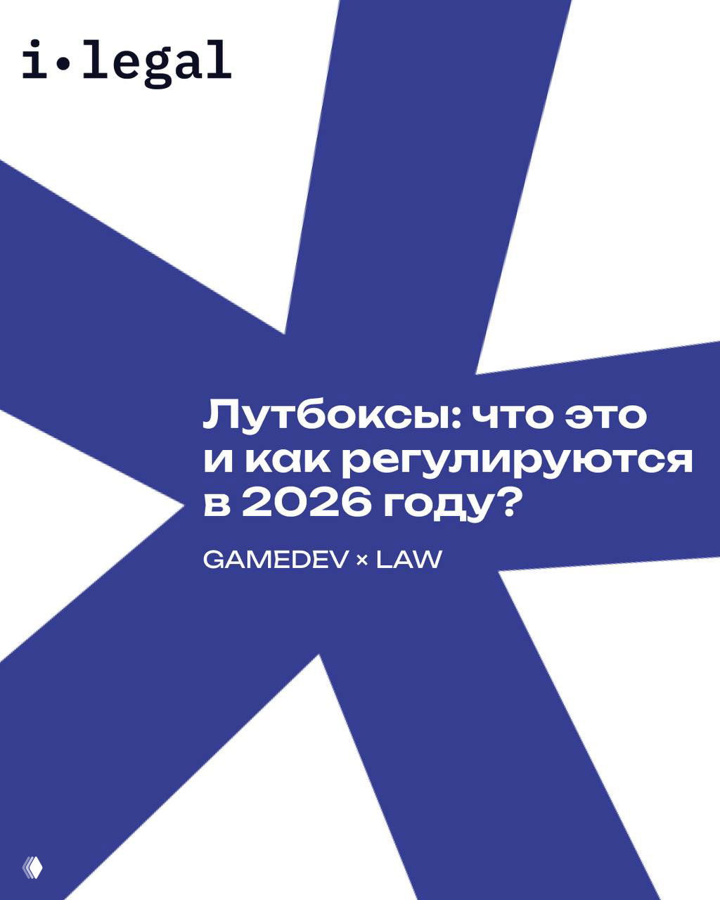 Лутбоксы: грань между монетизацией и азартной игрой