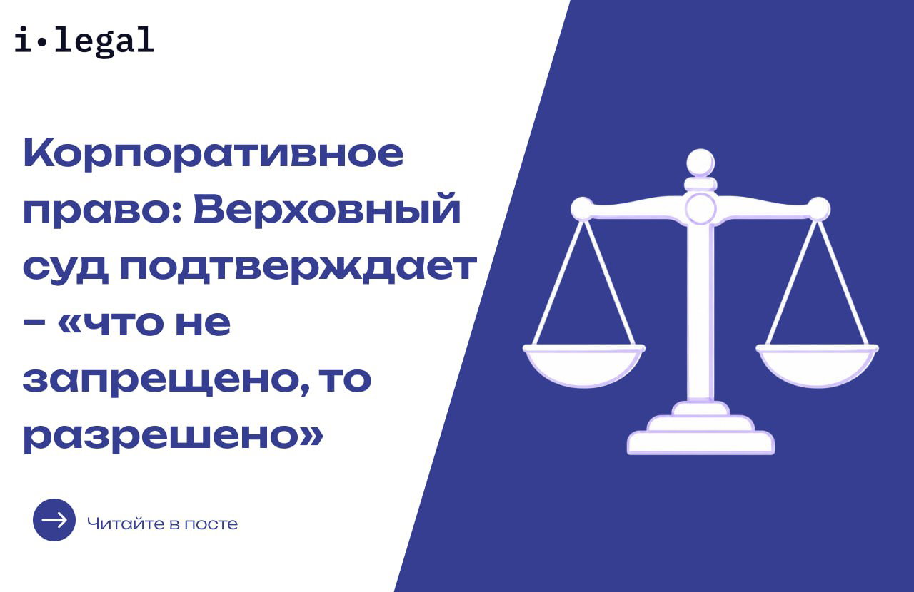 Верховный суд: «что не запрещено, то разрешено»