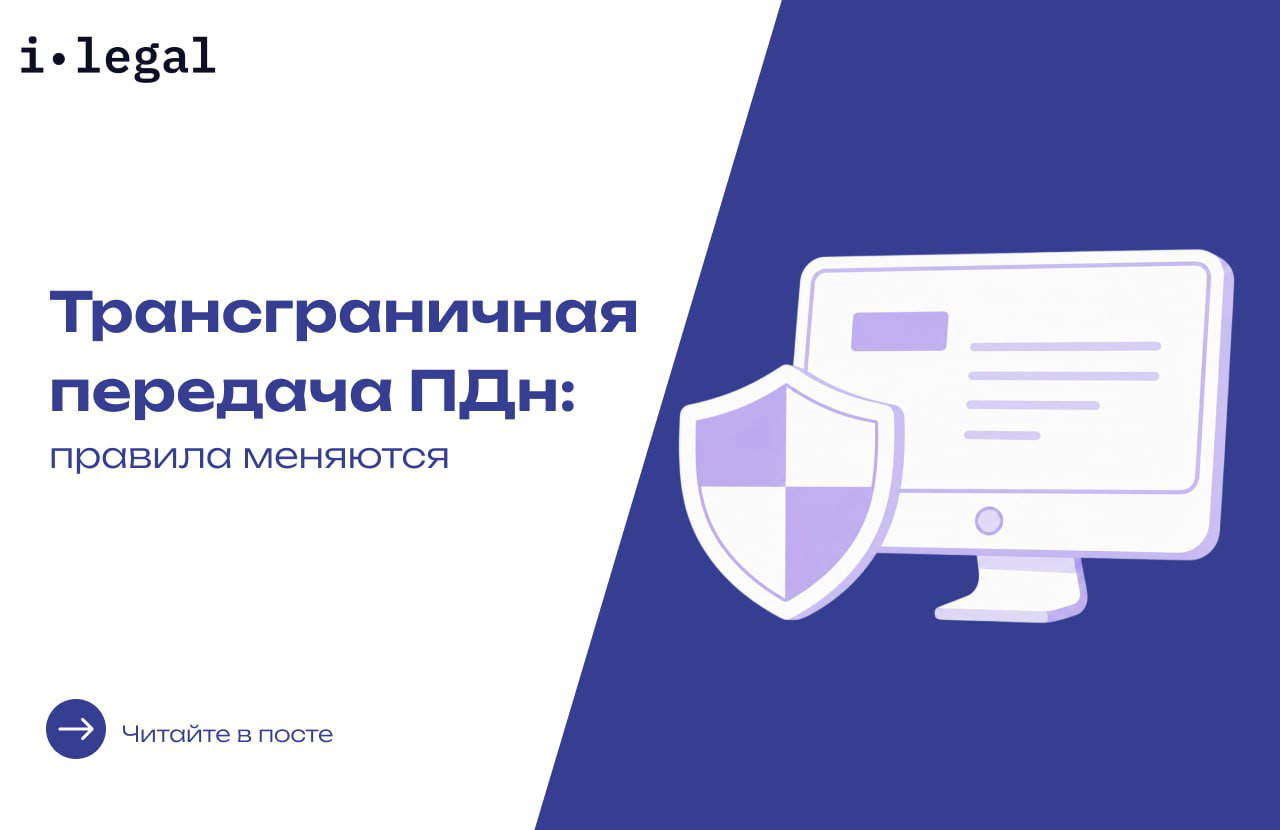 Поправки в ст. 12 ФЗ «О персональных данных»