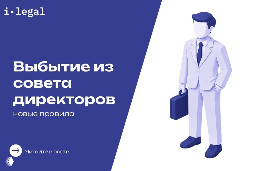 Изменения о досрочном выбытии членов совета директоров