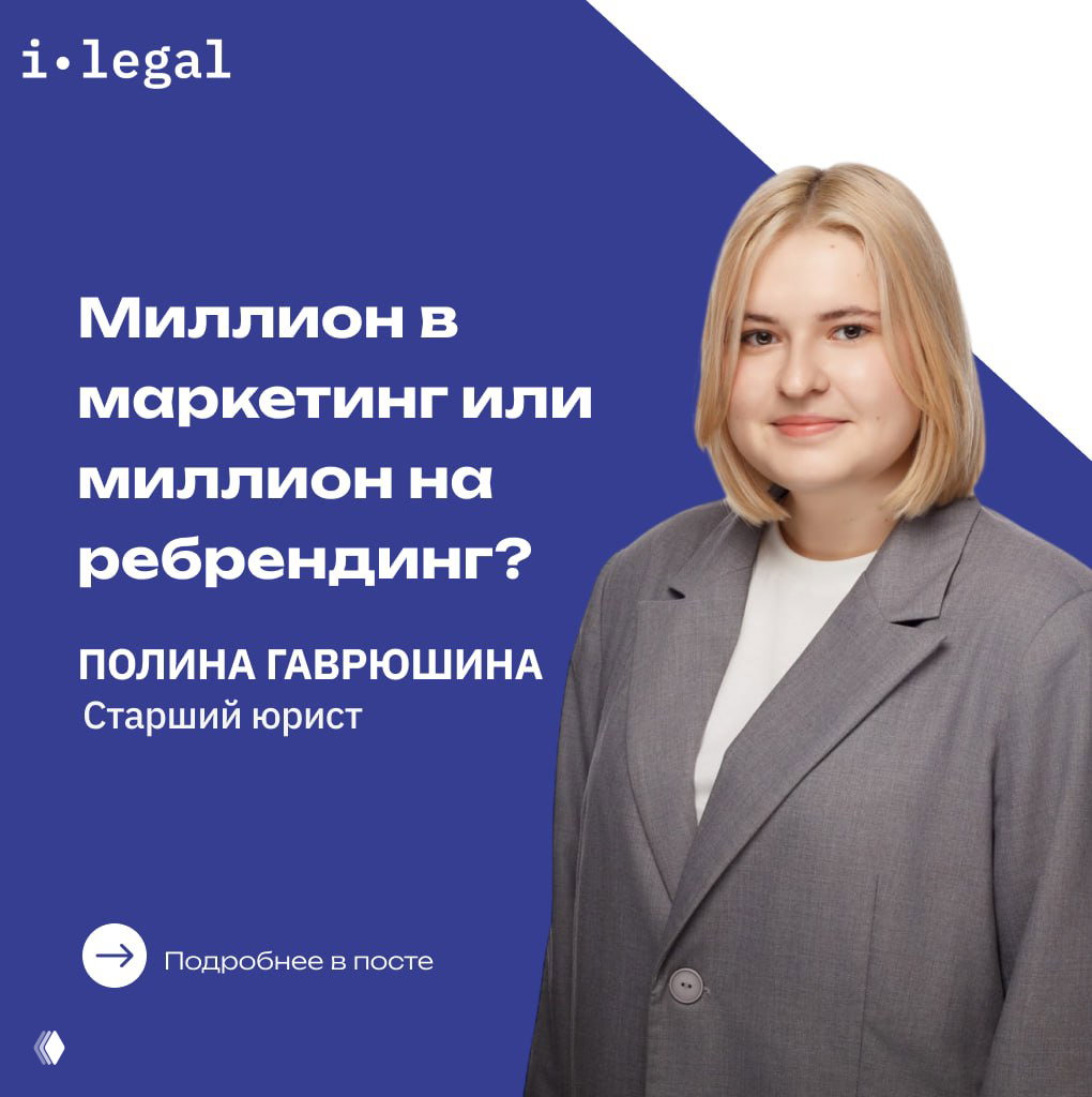 Промо-постер со снимком Полины Гаврюшиной и текстом «Миллион в маркетинг или миллион на ребрендинг?», деловой портрет спикера.