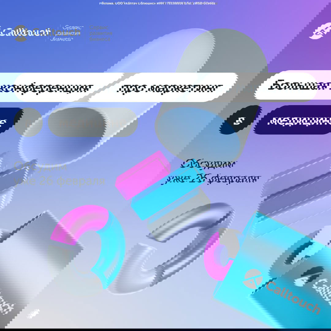 Колдэй.Медицина 2026 — конференция по маркетингу