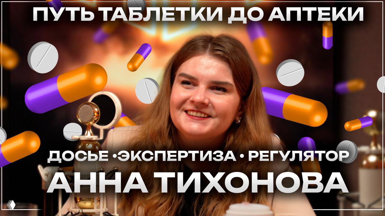 От реагента до рекламы — выпуск №2