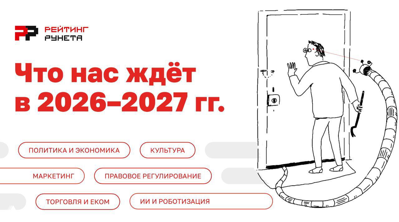Прогнозы РР 2026–2027: два тезиса