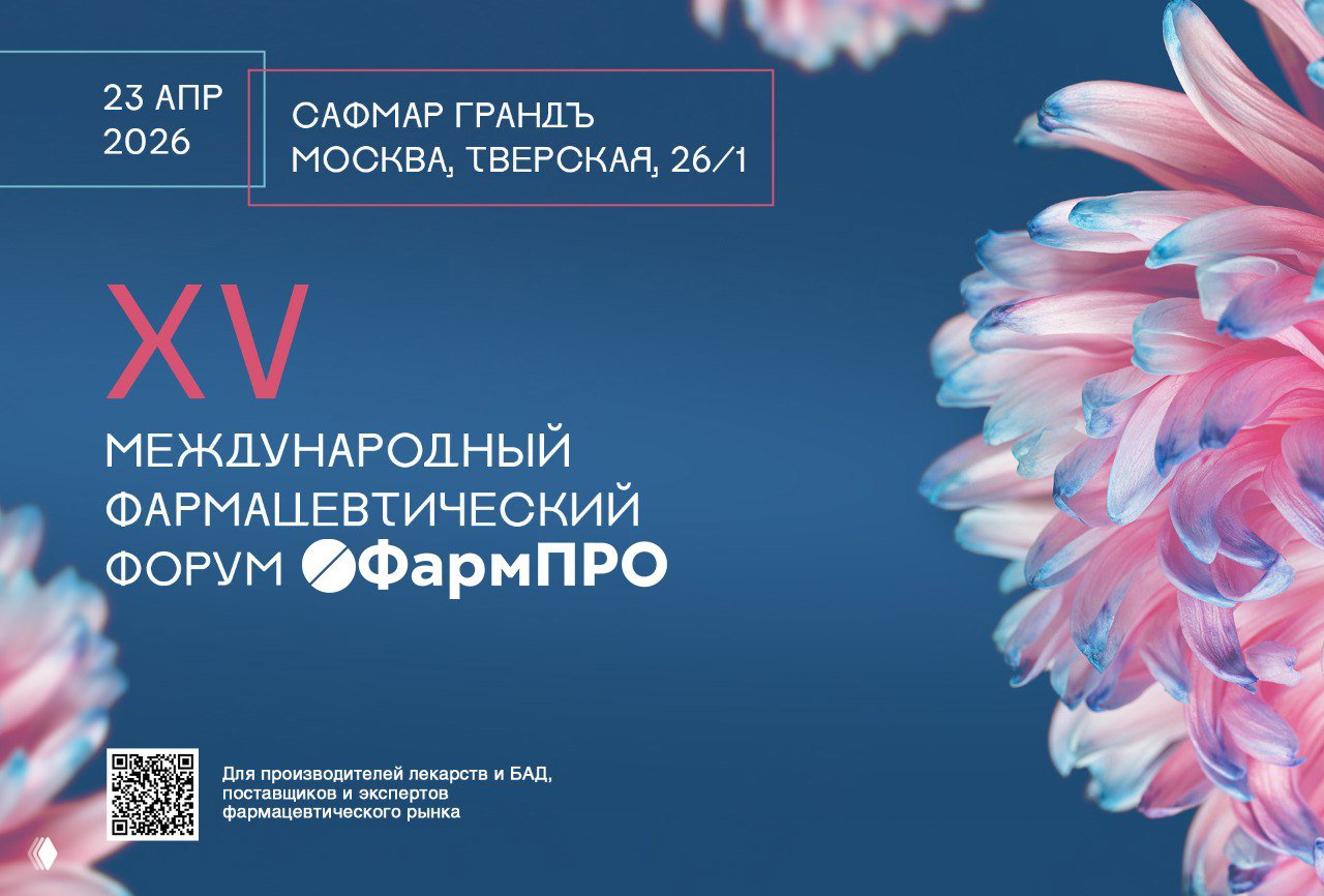 Впервые модерирую сессию на форуме ФармПРО‑2026