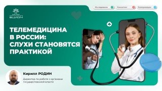 Баннер: зелёный фон с фотографиями врачей и стетоскопом, надпись о телемедицине в России и аватар автора — превью к посту о теме