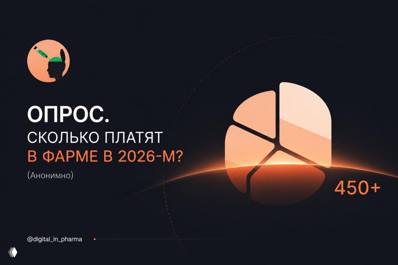 Опрос зарплат в фарме — 453 отклика