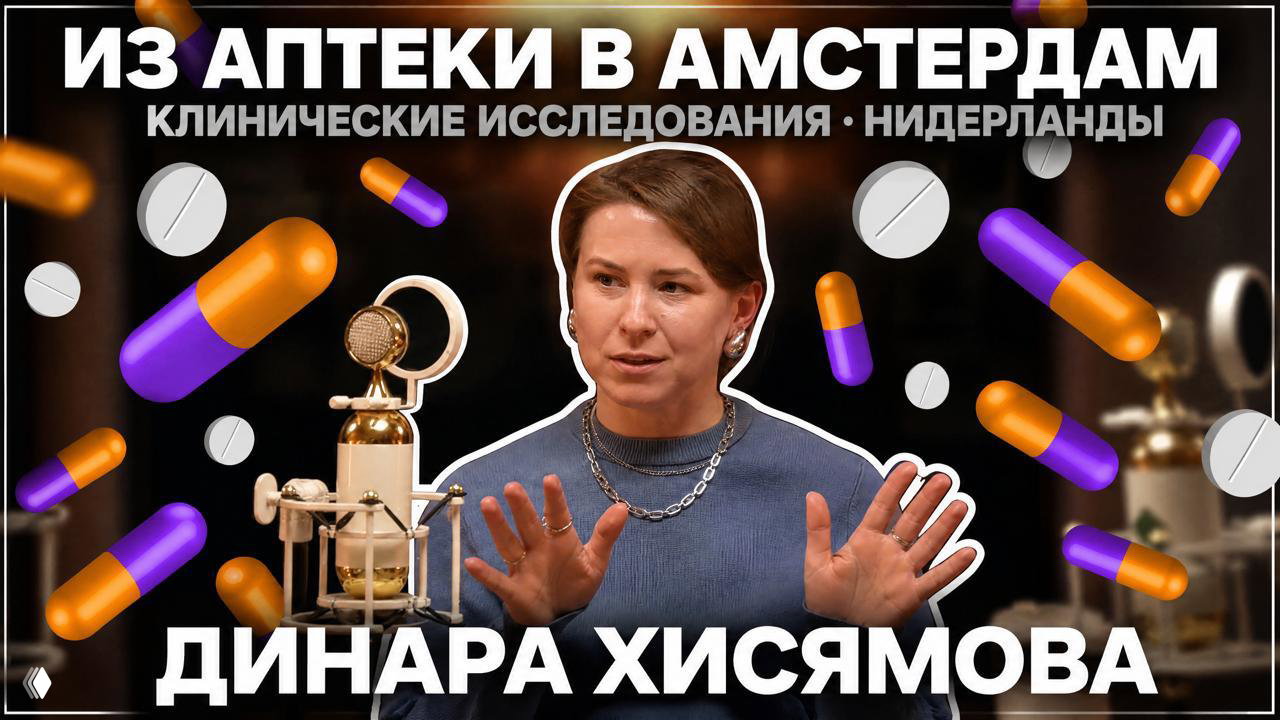 От реагента до рекламы. Выпуск №3