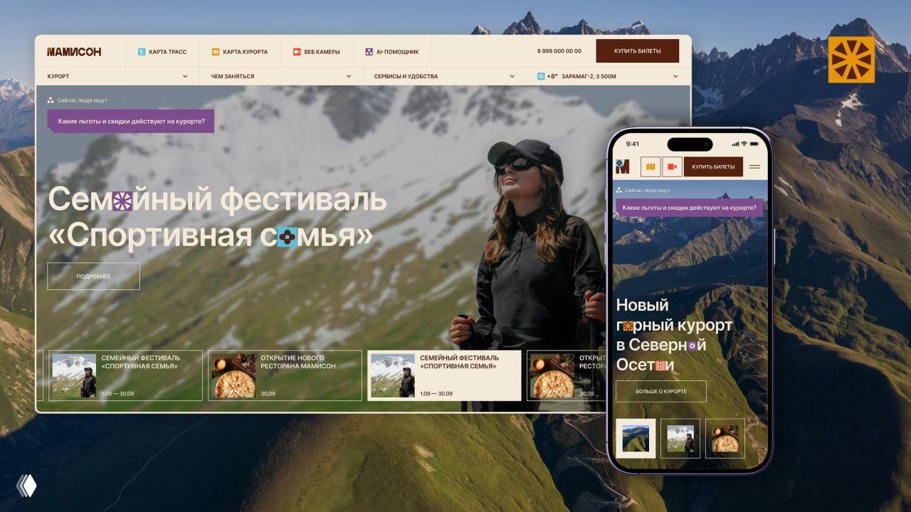 Мамисон — сайт курорта с AI‑гидом и интерактивной картой