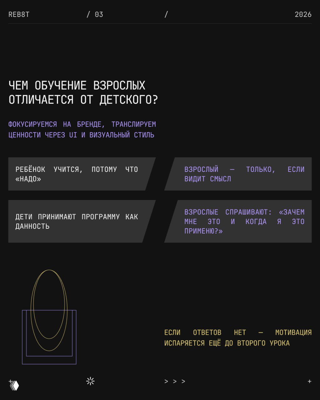 Слайд с блоками о различиях детского и взрослого обучения — тёмный фон, контрастный текст и диаграмматические элементы в стиле презентации.