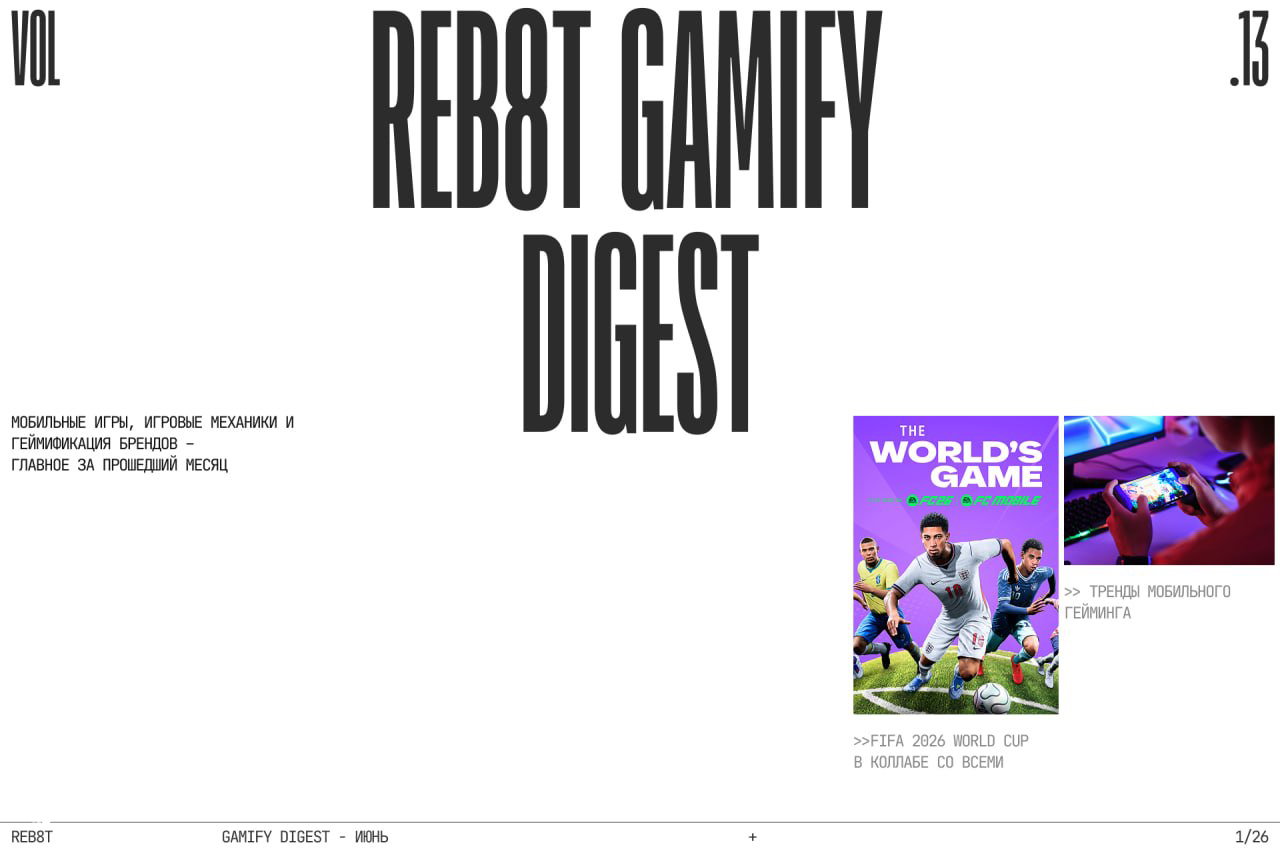 Обложка REB8T Gamify Digest Vol.13: крупный шрифт названия и превью FIFA 2026 с кадром мобильного гейминга.