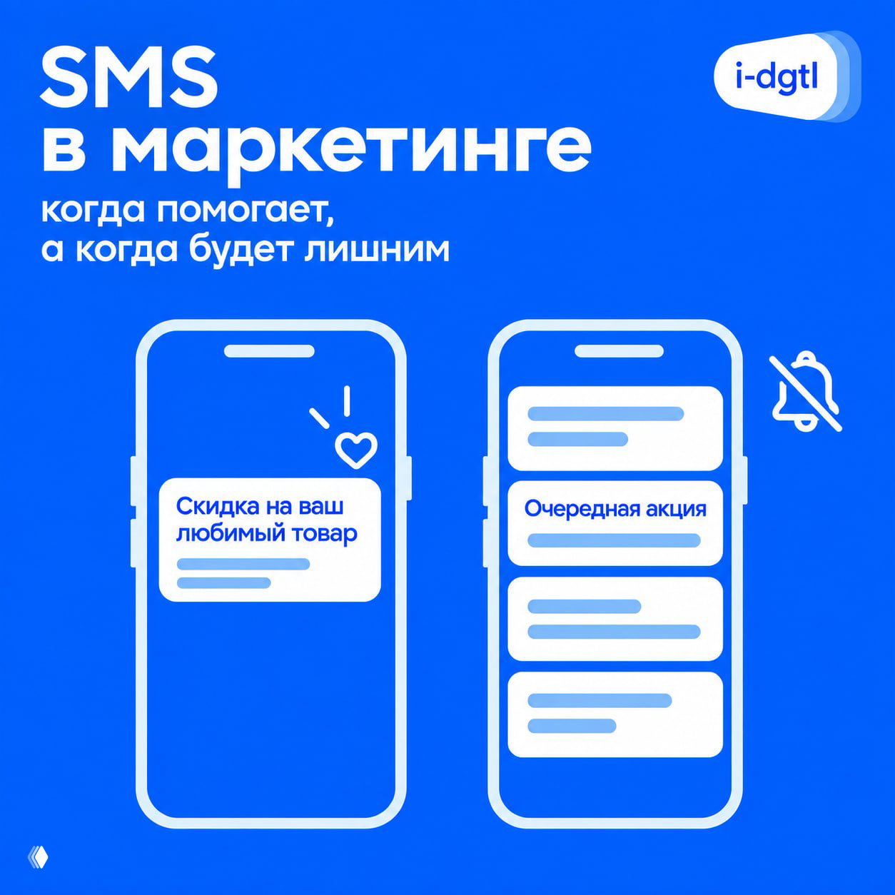 SMS в маркетинге: где помогает, а где будет лишним