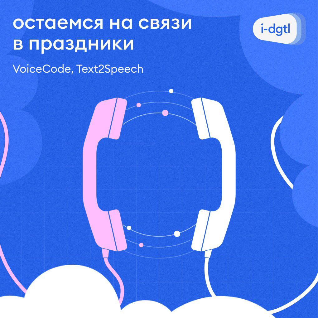 Резервный голосовой канал для бизнеса