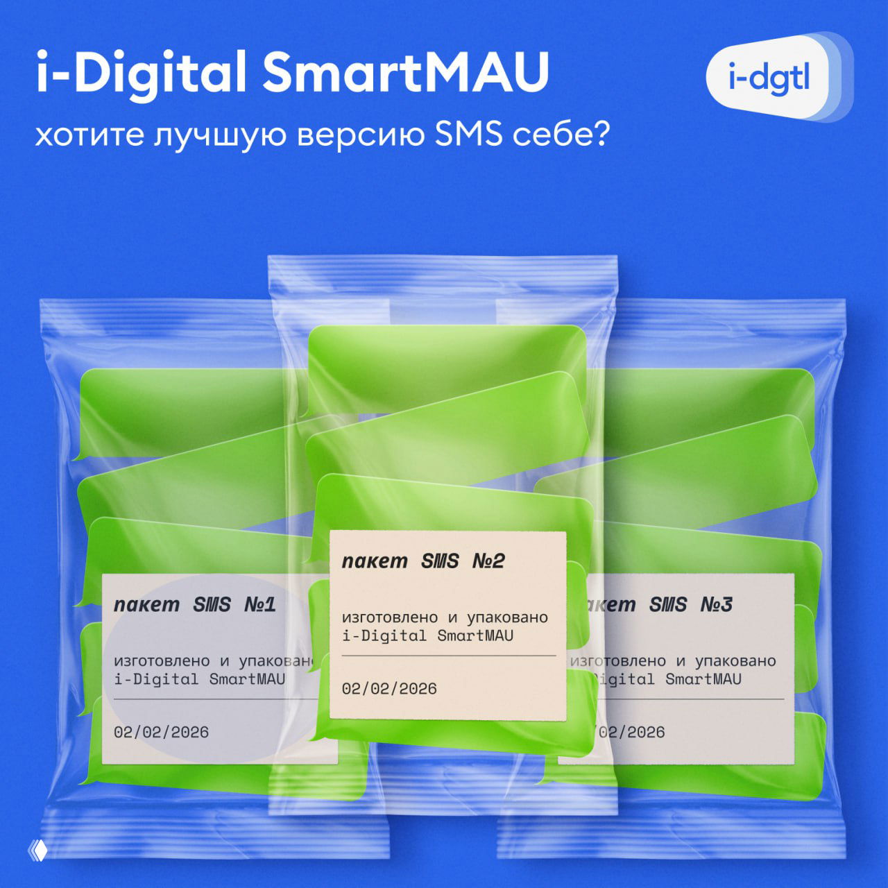 Коротко о 2026: стоимость SMS по пакетам