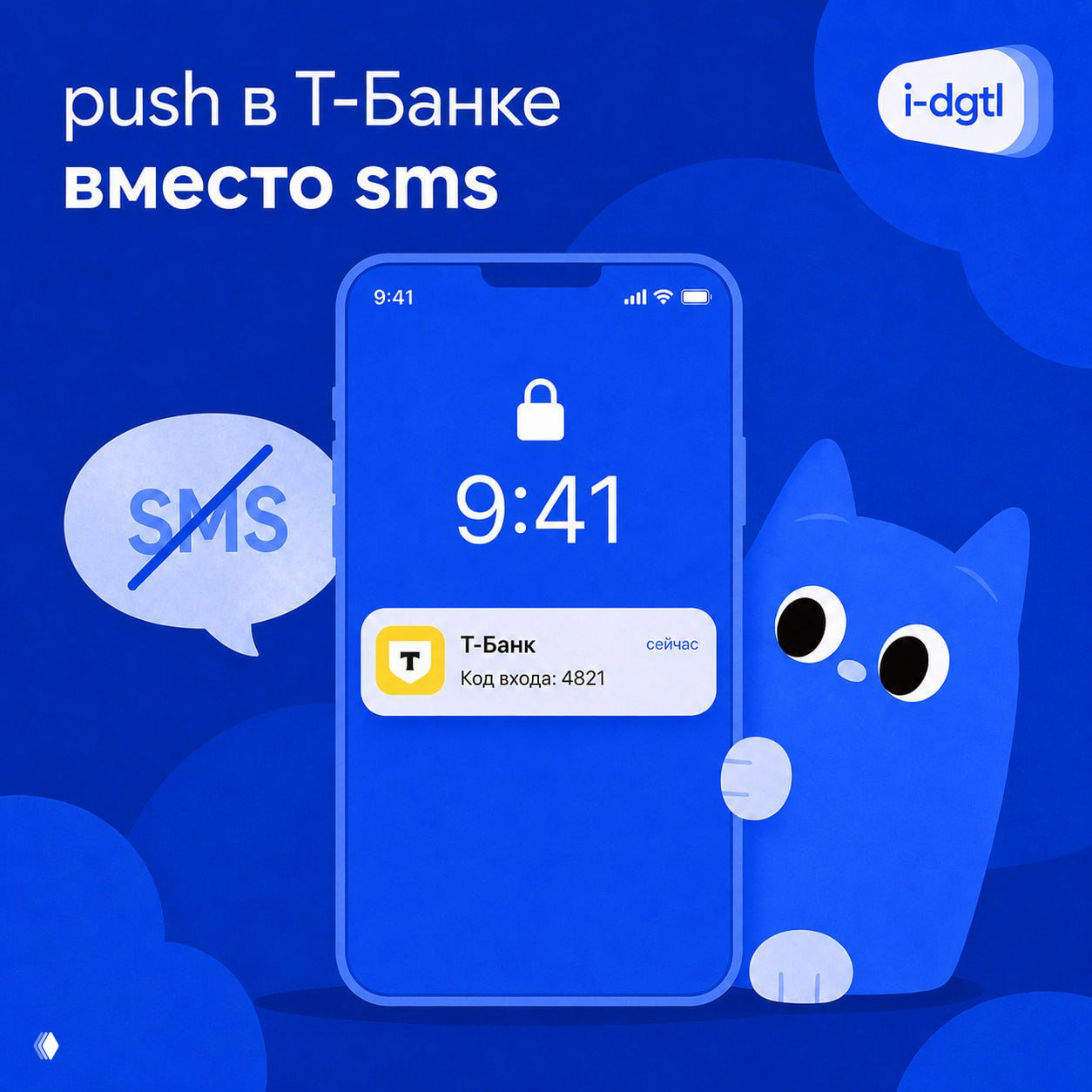 Push в приложении Т‑Банка вместо SMS