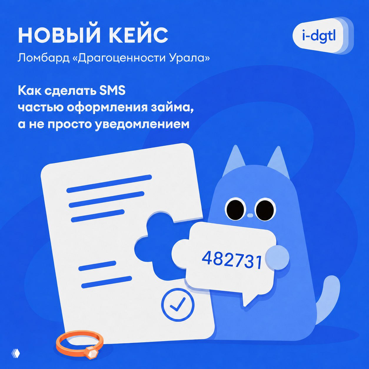 Иллюстрация: синий фон, документ и персонаж с сообщением 482731 — визуализация интеграции SMS в оформление займа.