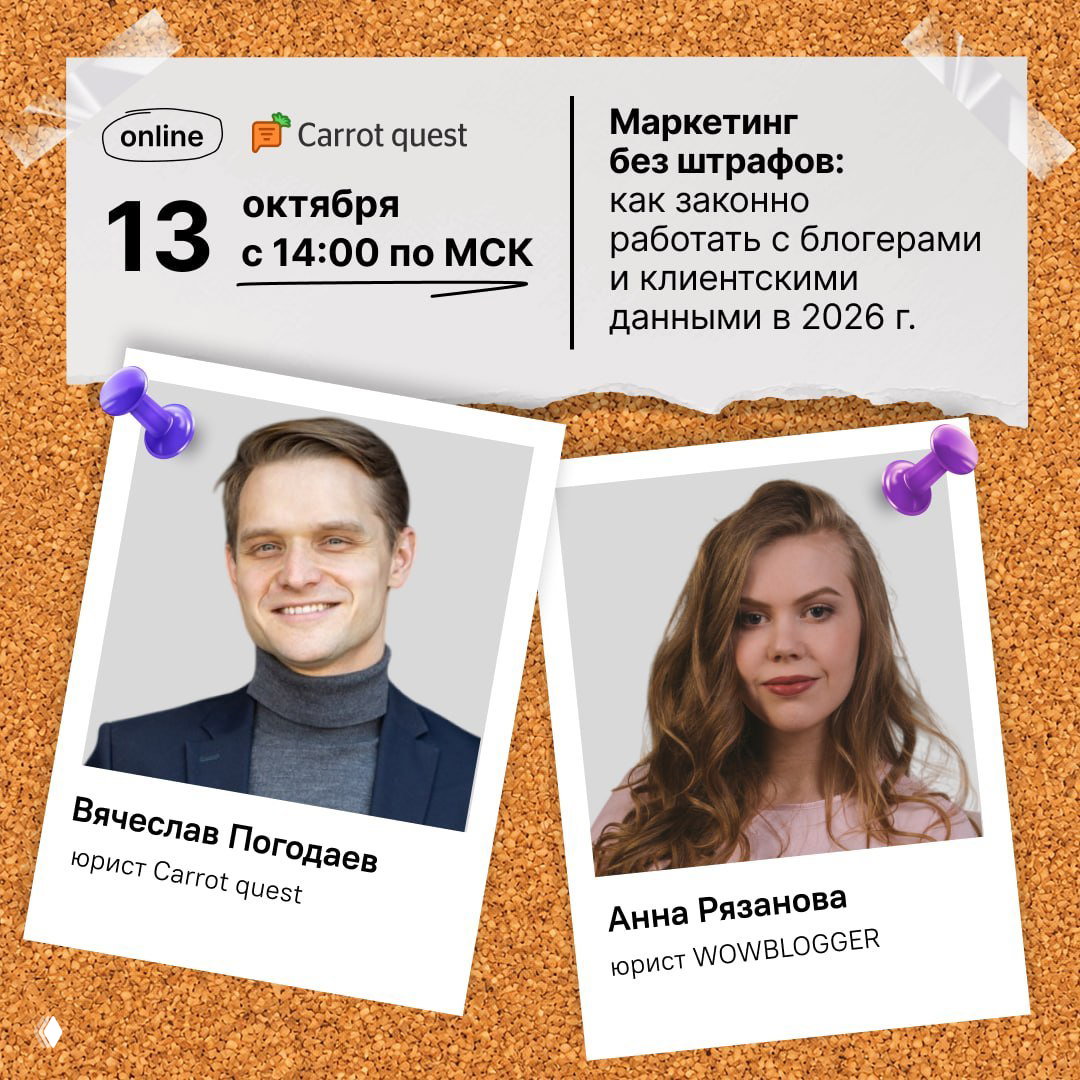 Маркетинг по закону — юридический вебинар 13 октября