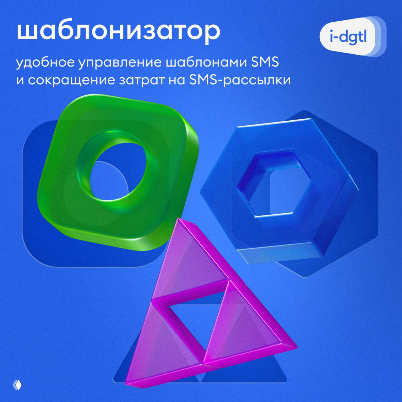 Шаблонизатор — новый продукт i‑Digital