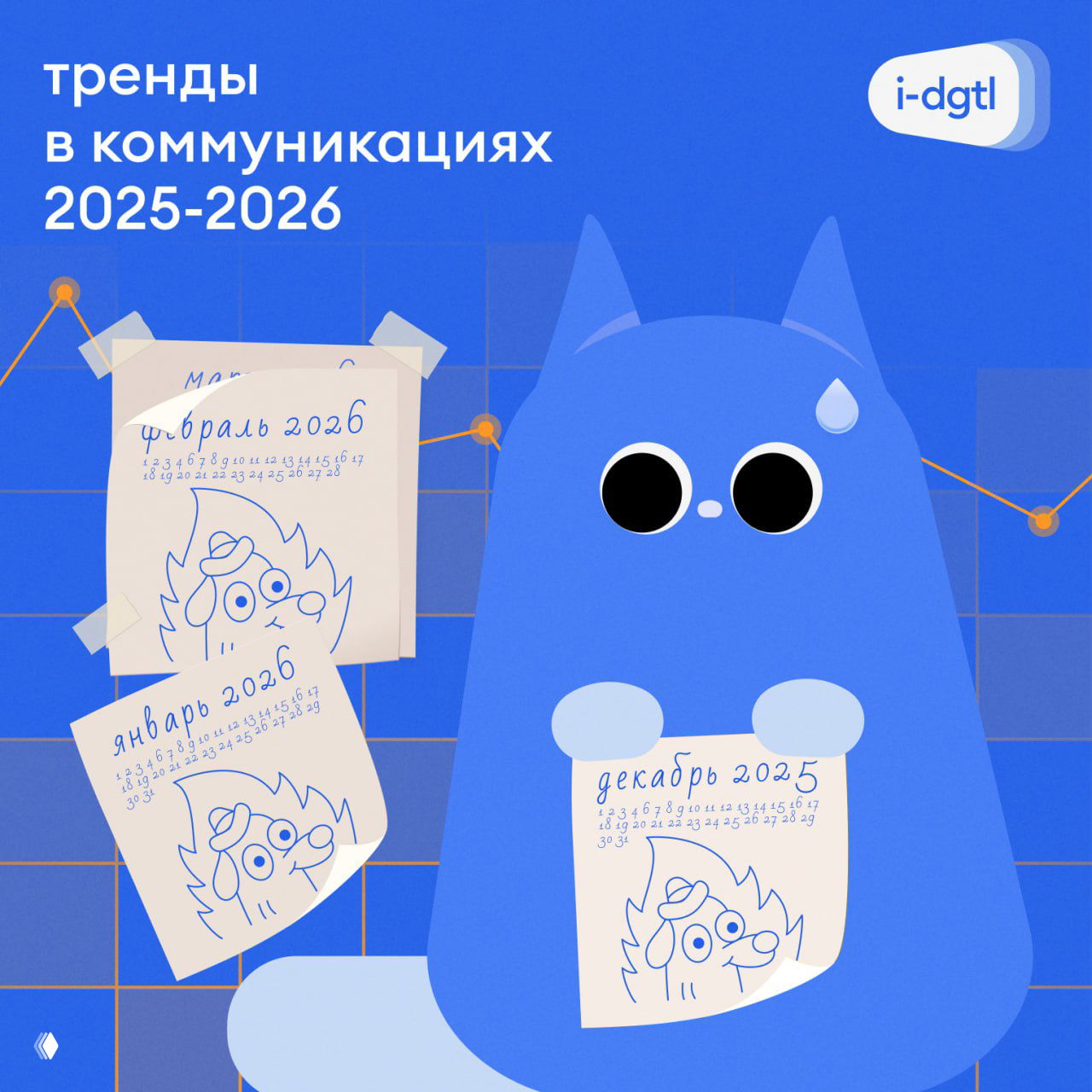 Тренды клиентских коммуникаций 2025–2026