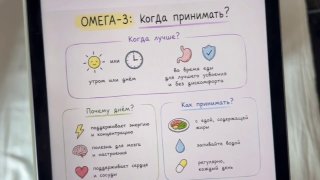 Фотография инфографики про Омега‑3: заголовок «Омега‑3: Когда принимать?» с иллюстрациями пользы для сердца и мозга, рекомендации по приёму.