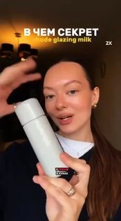 Видео-превью: автор держит флакон Rhode Glazing Milk и рассказывает о секрете эффекта, видна упаковка и лицо в кадре.