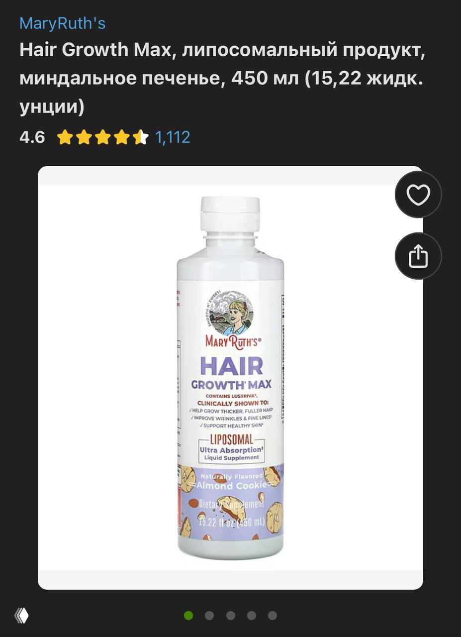 Флакон MaryRuth's Hair Growth Max — липосомальный продукт (аромат миндального печенья), фронт‑этикетка на белом фоне, видна форма флакона.