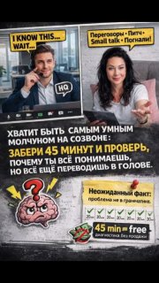 Декоративное изображение: двое людей и броский текст о «зависании» мозга на митингах; карикатурный мозг и упоминание бесплатной 45‑минутной диагностики.