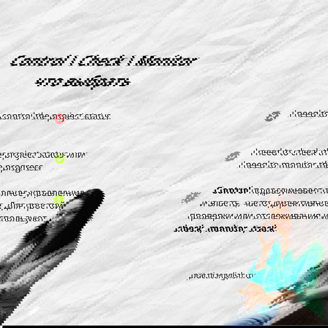 Слайд «Control \ Check \ Monitor что выбрать» с примерами предложений и пояснением различий, на фоне та же женщина разговаривает по телефону.