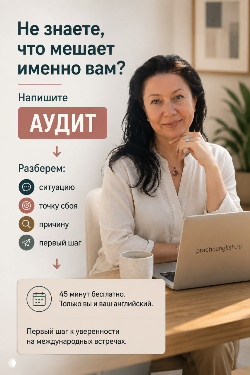 Фото автора у ноутбука с подписью «Напишите АУДИТ»: предложение бесплатной 45‑минутной диагностики ситуации и первого шага.