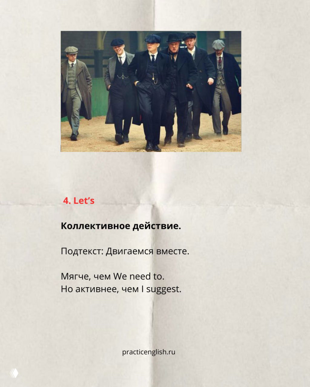 Группа мужчин в пальто и шляпах идёт вместе — метафора коллективного действия для примера с фразой Let’s.