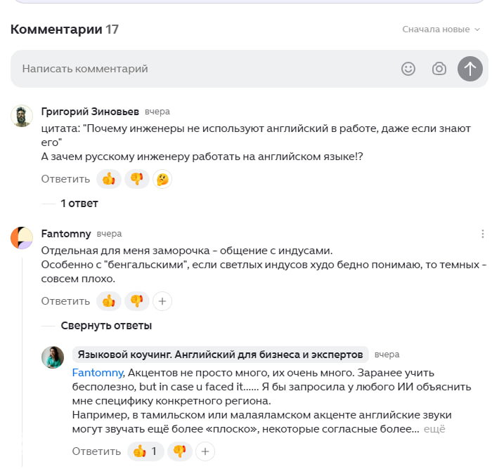 Как научиться понимать акценты