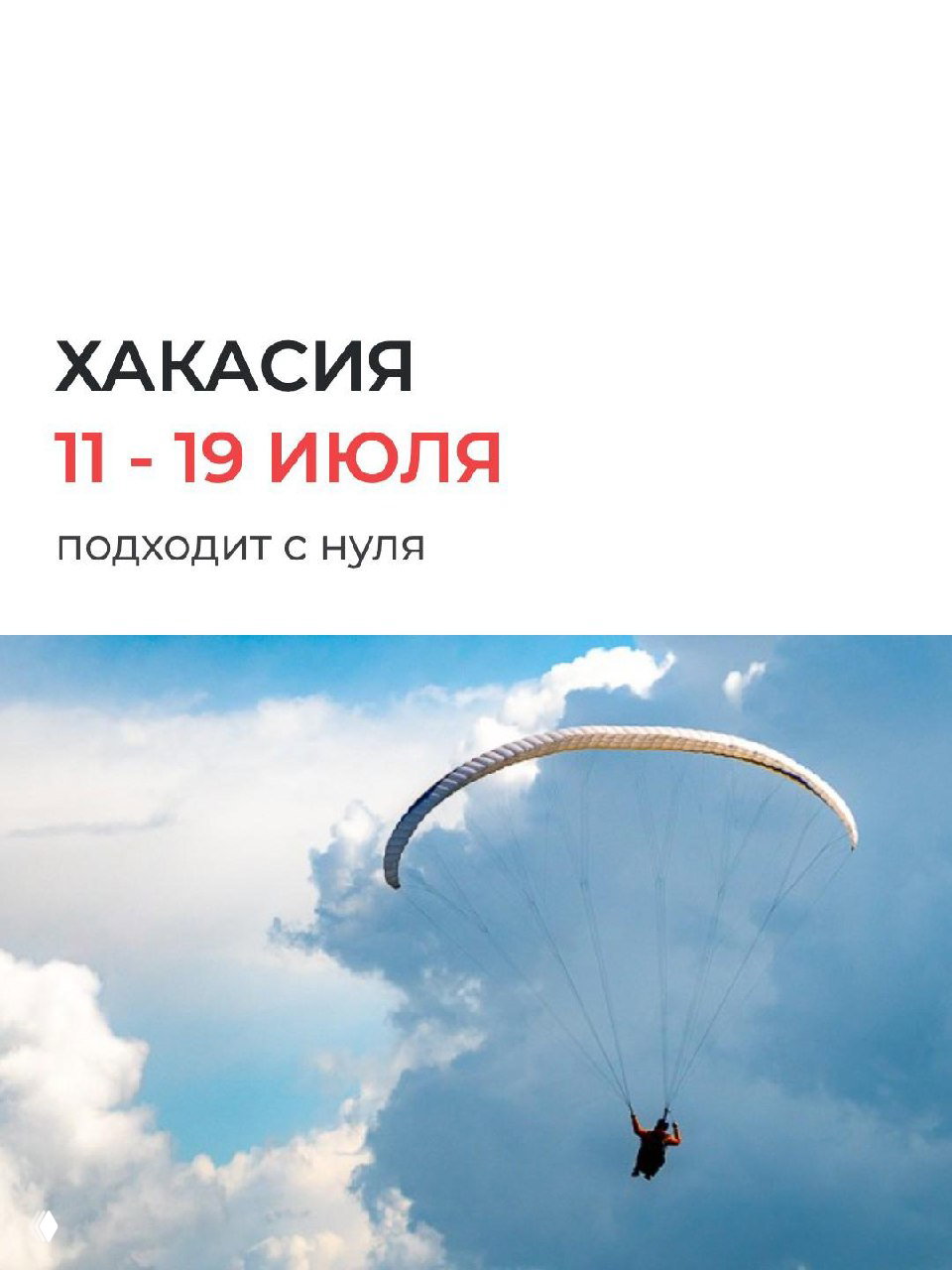 Вид сверху на оранжево-серый парапланист, взлёт с травянистого склона и каменистого рельефа — демонстрация местности для тренировок.