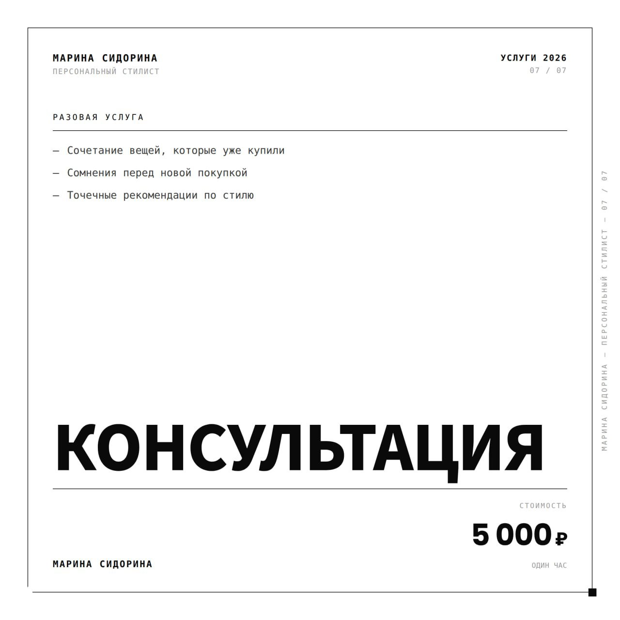 Разовая консультация 1 час — 5 000 ₽
