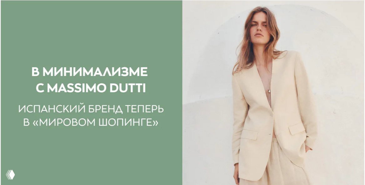 Любимые бренды снова в Стокманн — но есть нюанс