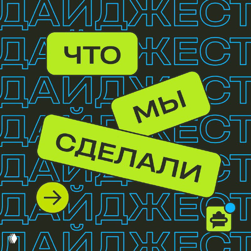 Дайджест — Январь