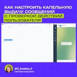 Обложка инструкции: заголовок и два скриншота интерфейса PuzzleBot, обозначающие настройку капельной выдачи сообщений.