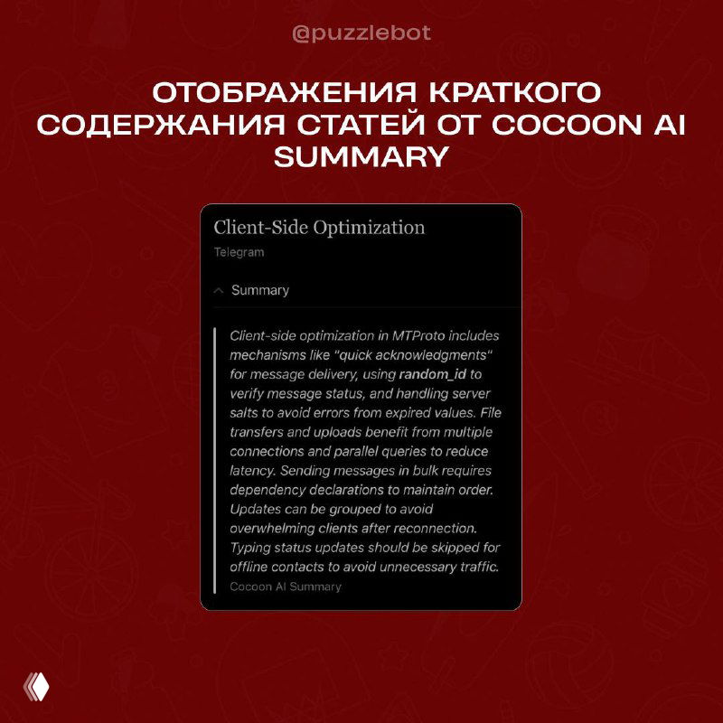 Дизайн с текстом о кратком содержании статей (Cocoon AI Summary), затемнённым центральным блоком и декоративными элементами на красном фоне.