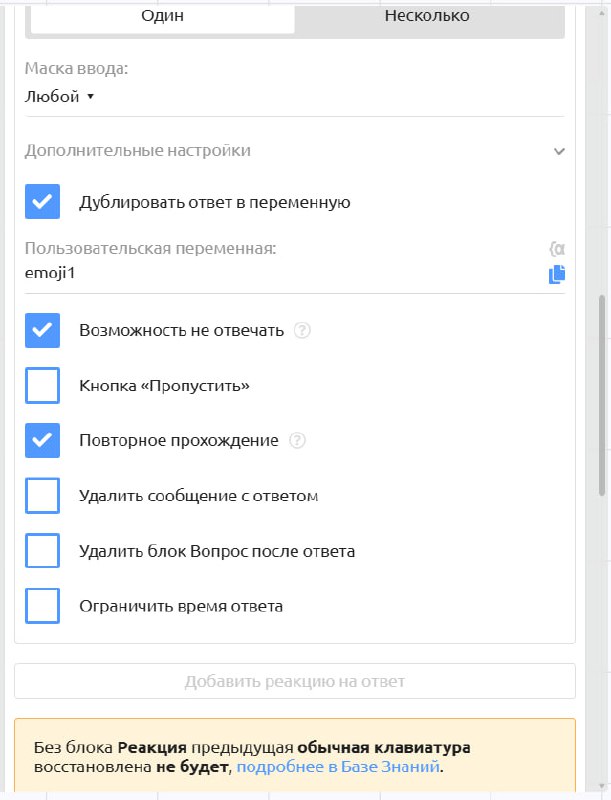 Скриншот дополнительных настроек формы: опция «Дублировать ответ в переменную» отмечена, видны чекбоксы «Возможность не отвечать» и «Повторное прохождение».
