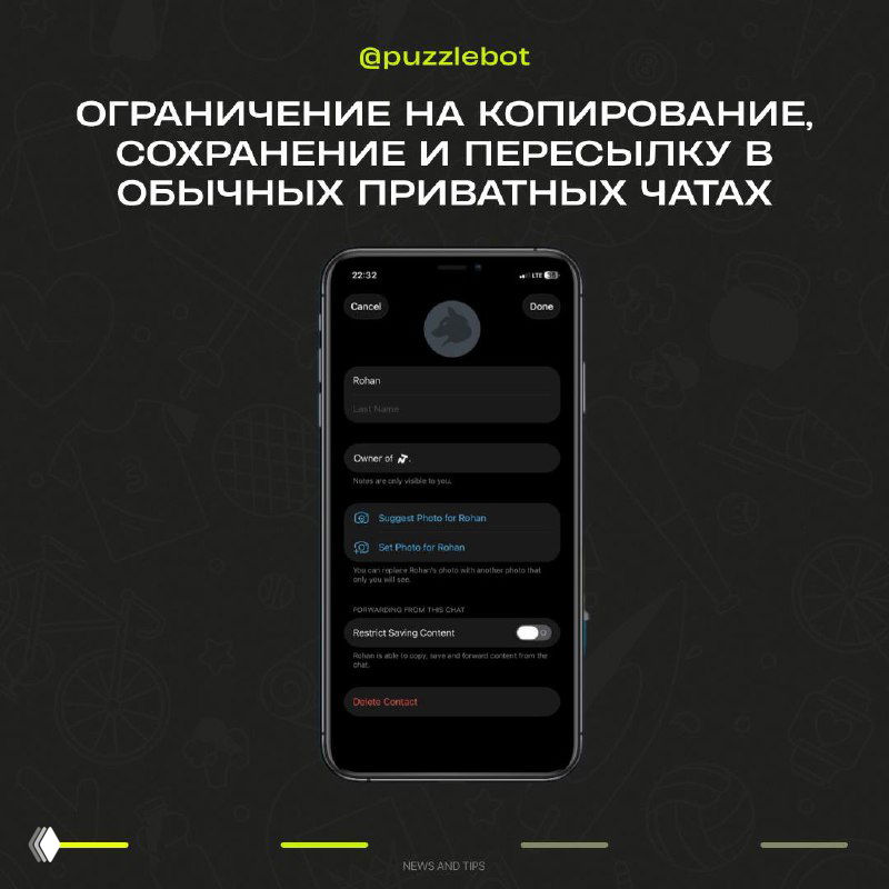 Скриншот интерфейса с опцией ограничения копирования, сохранения и пересылки в приватном чате — пример новой функции в iOS/Telegram.
