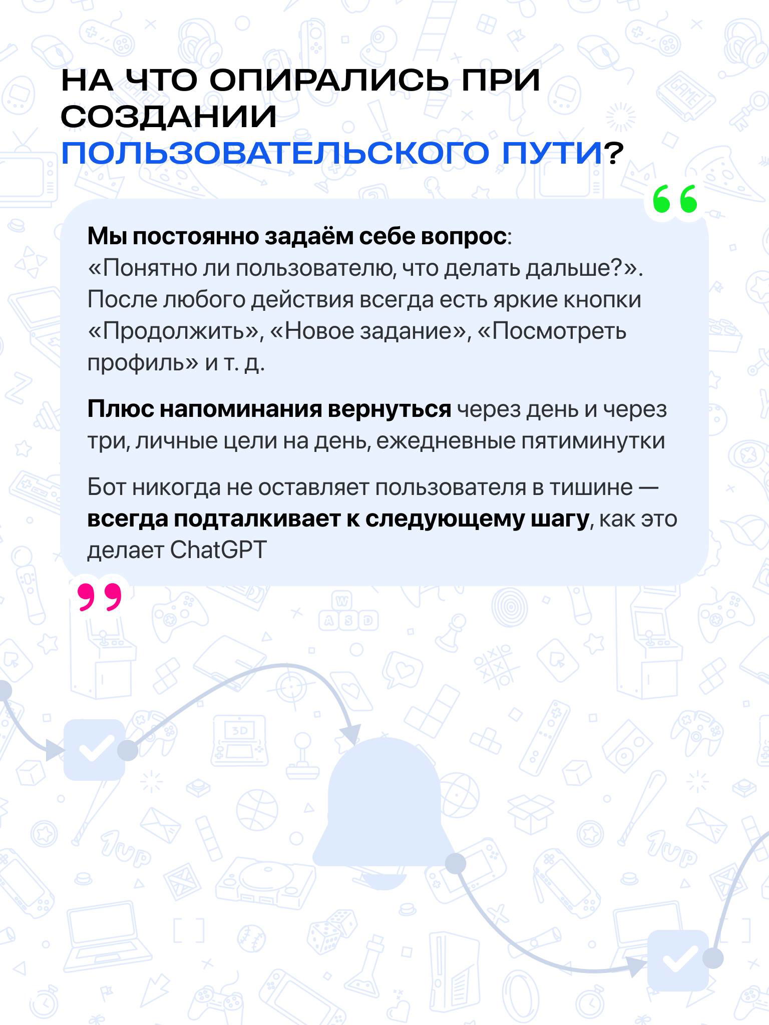 Слайд об пользовательском пути: описание ярких кнопок «Продолжить», «Новое задание», напоминаний и механики подталкивания к следующему шагу.