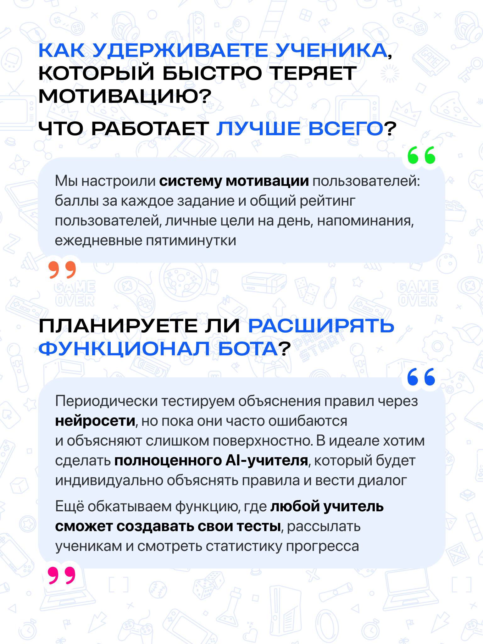Слайд про мотивацию учеников: система очков за задания, общий рейтинг, личные цели на день и ежедневные пятиминутки в боте Руся.