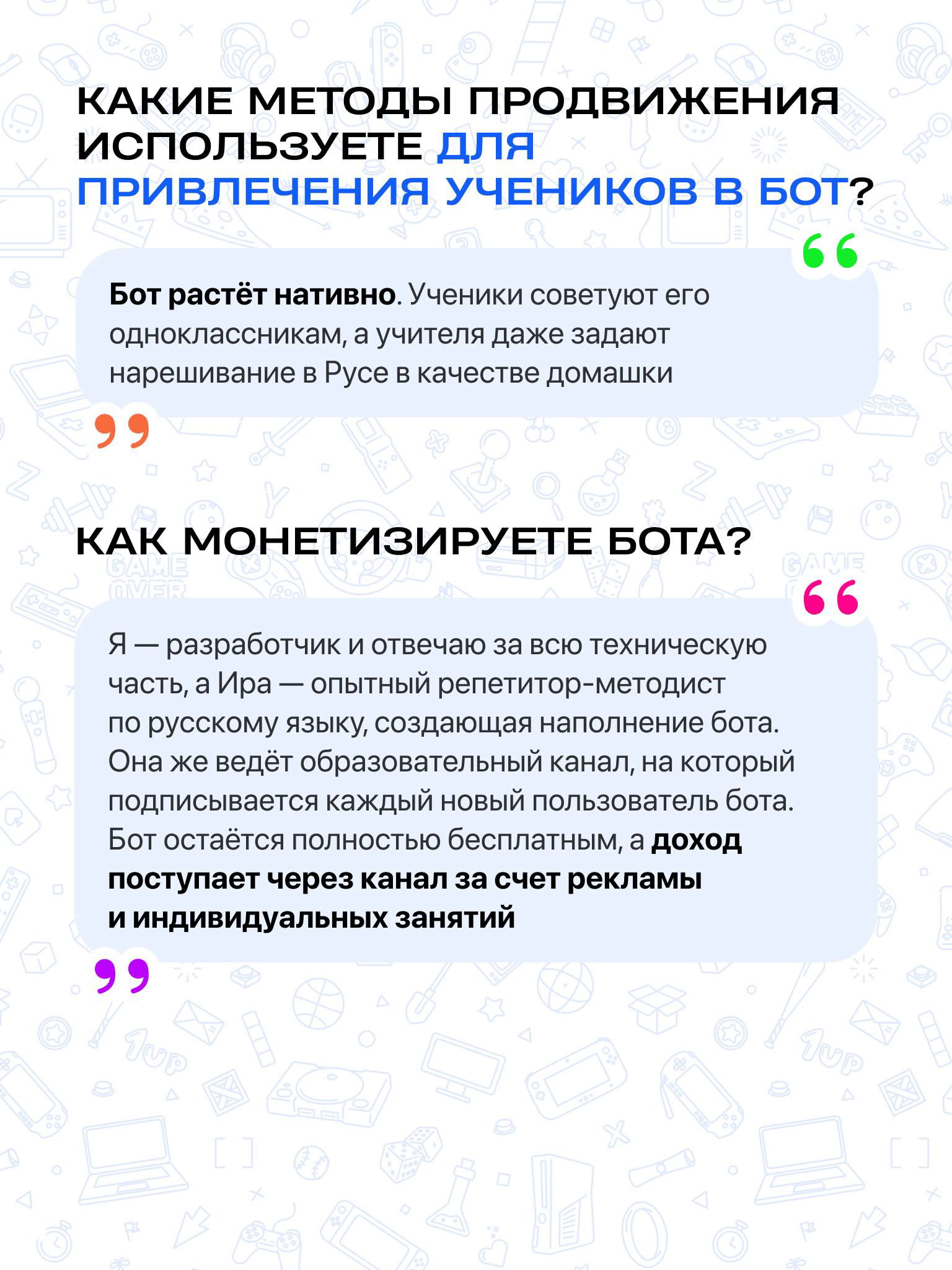 Фрагмент с описанием монетизации проекта: бот остаётся бесплатным, доход идёт через канал, рекламу и индивидуальные занятия учителей.