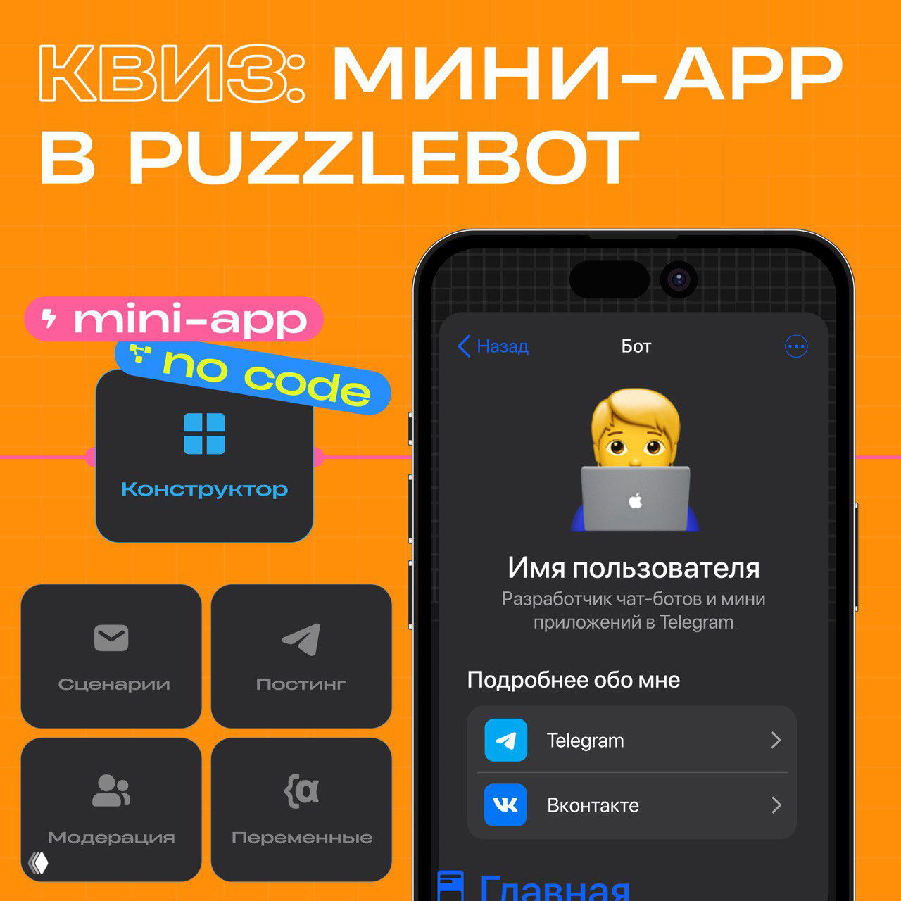 Квиз по возможностям Telegram и PuzzleBot