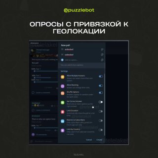 Скриншот интерфейса Telegram: окно настроек опросов с опцией привязки к геолокации и переключателями параметров в меню