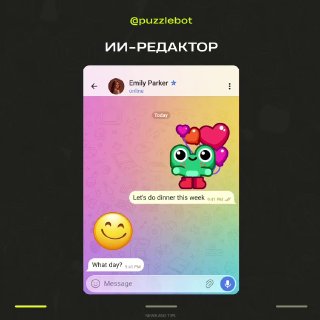 Скриншот демонстрации ИИ‑редактора в чате Telegram: окно сообщения с цветным фоном, стикером и полем ввода, иллюстрирующий функцию редактирования.