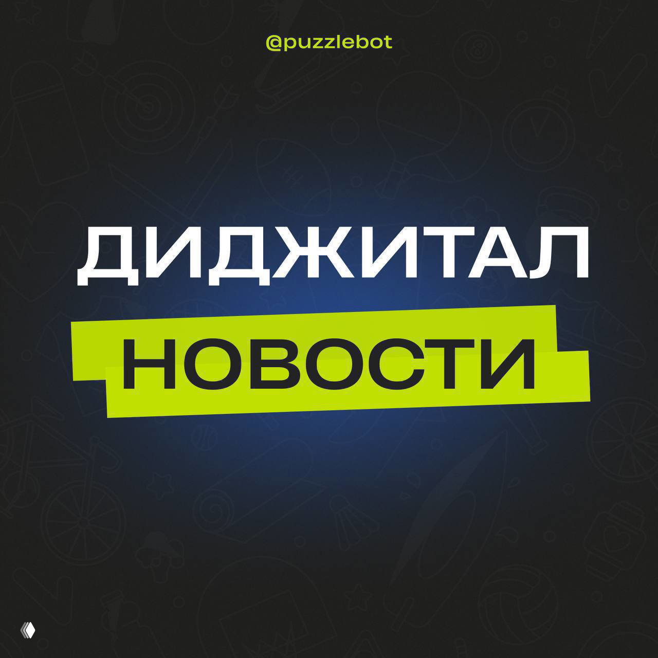 Диджитал‑новости: Telegram, Apple, Anthropic и Google