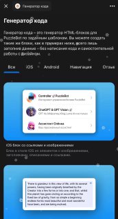 Скриншот интерфейса генератора кода PuzzleBot: окно с примером мини‑приложения и настройками эффекта снега, превью для iOS/Android.
